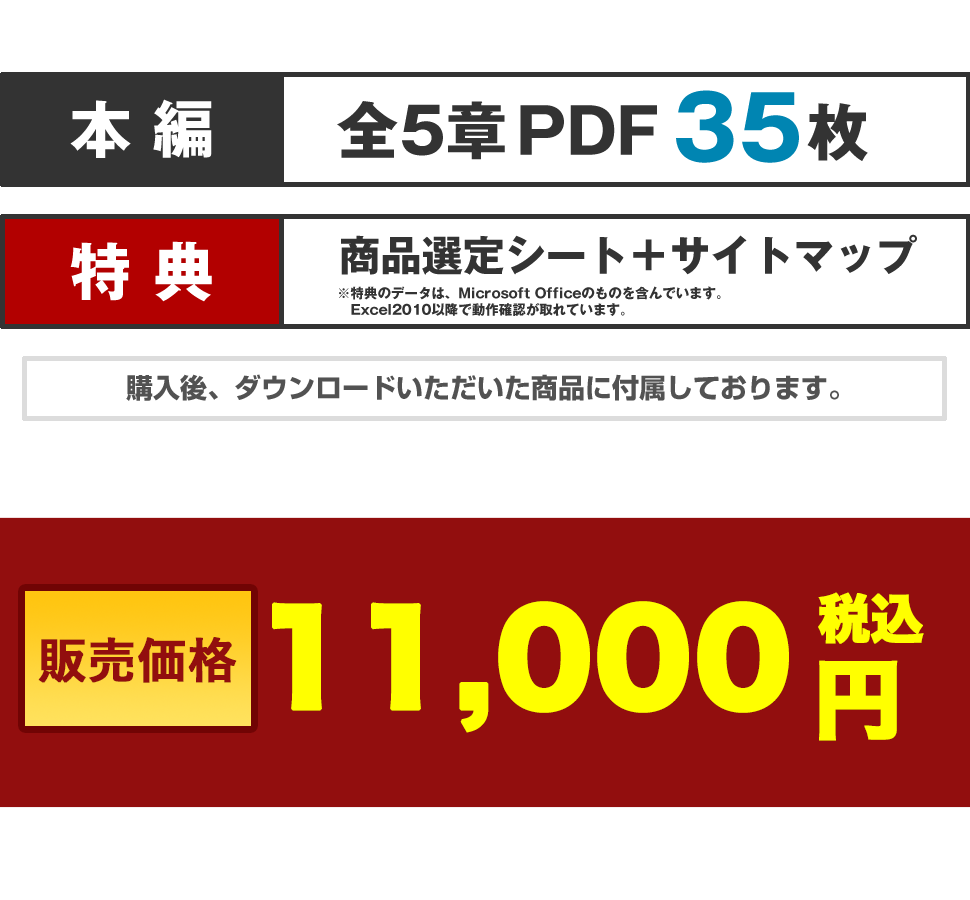 全5章PDF39枚！先着100名限定特別割引9,800円