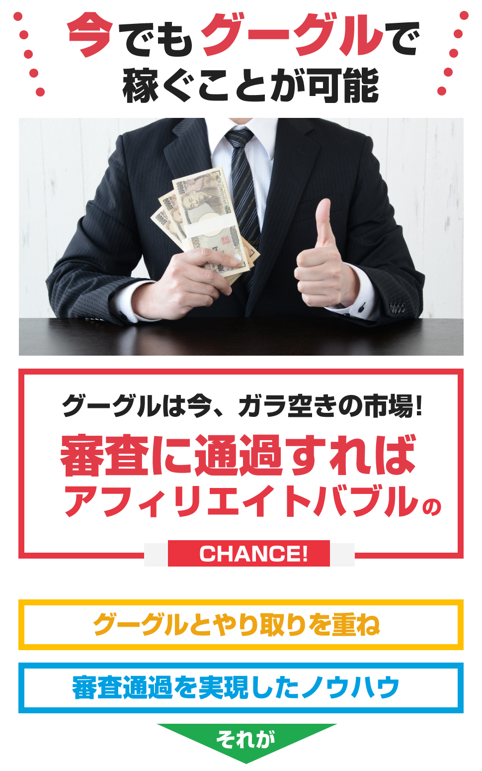 実はルールを守れば今でもグーグルで稼げます！