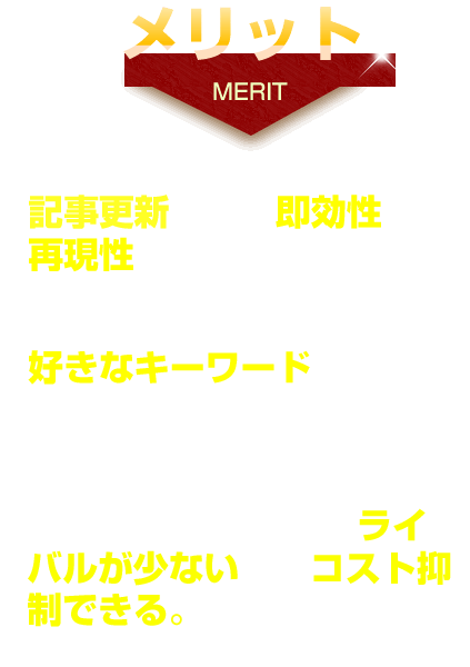グーグルPPCのメリット
