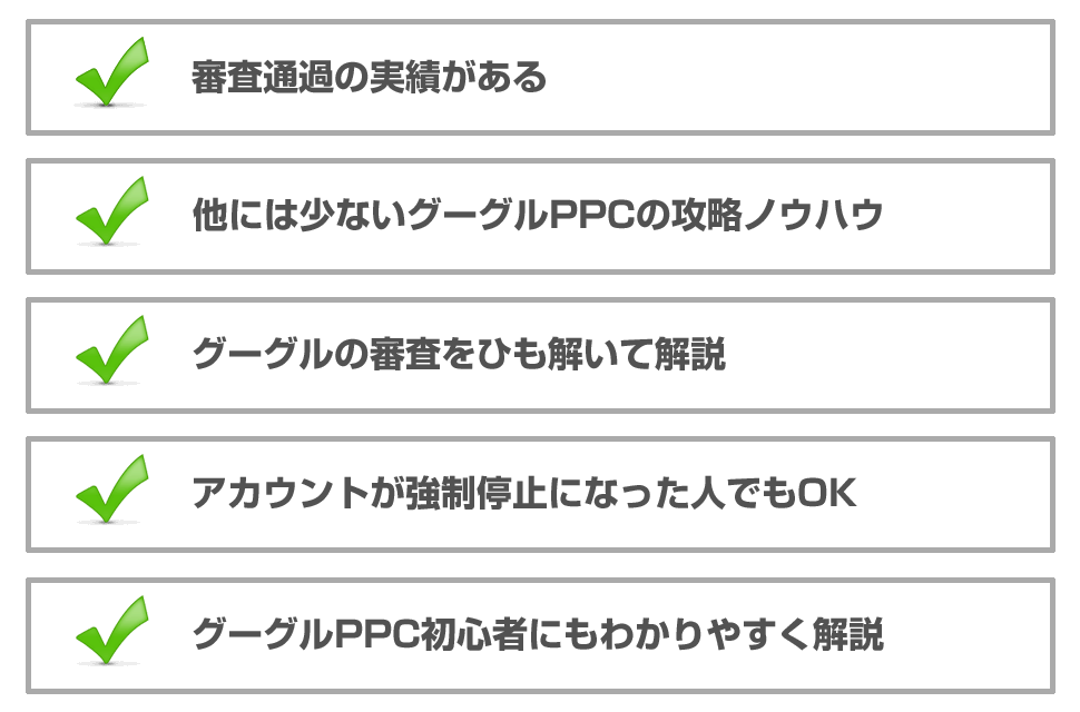 PPCググリエイトの特徴を紹介
