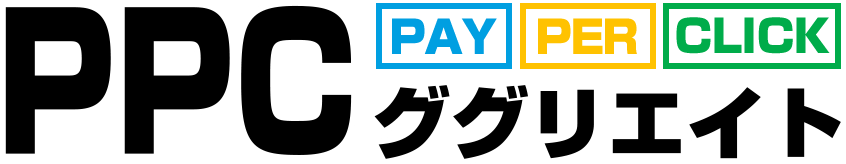 PPCググリエイト