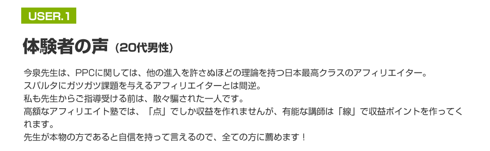 20代体験者の声