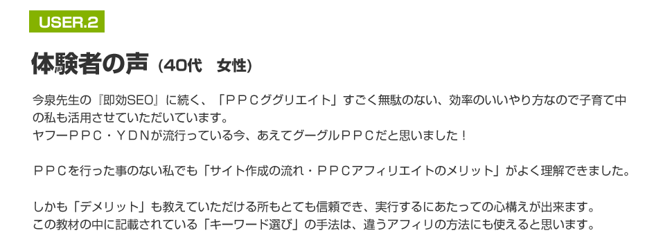 40代体験者の声